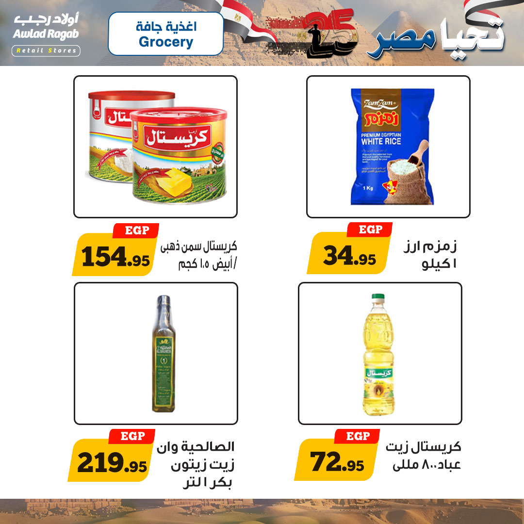 ragab-sons offers from 17jan to 25jan 2025 عروض أولاد رجب من 17 يناير حتى 25 يناير 2025 صفحة رقم 7